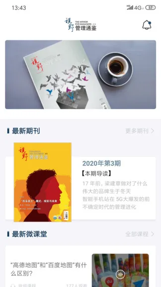 管理通鉴 v1.4 安卓版 0
