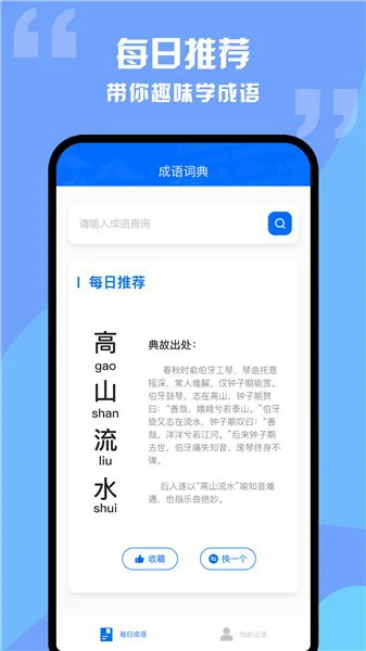 趣学成语词典软件 v1.0.2 安卓版 1