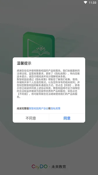 数智校园软件 v1.0.1 安卓版 0
