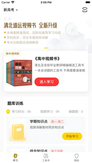 清北道远视频书 v1.1.8 安卓版 0