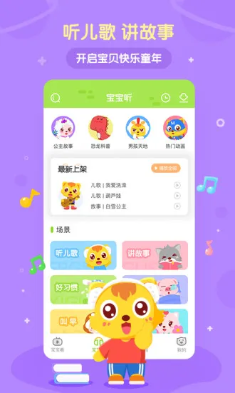 猫小帅儿歌官方版 v4.0.7 安卓版 0