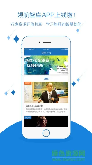 领航智库 领航智库app
