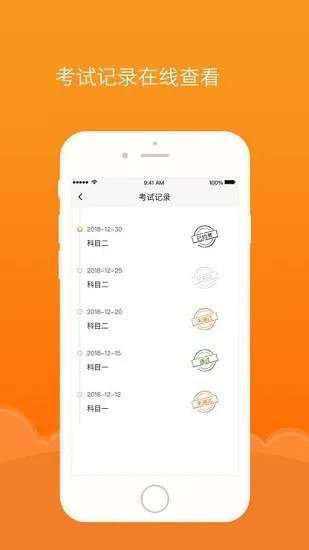 通品学车app