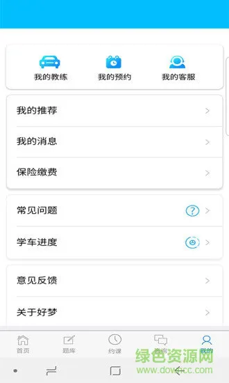 好梦学车助手软件 v1.0 安卓版 2