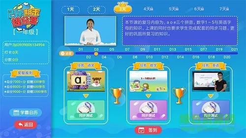 小学语文数学英语同步课堂 v6.1.9 安卓版 2