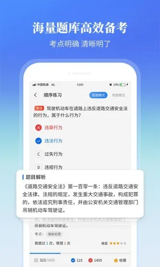 全民驾考科目一app下载