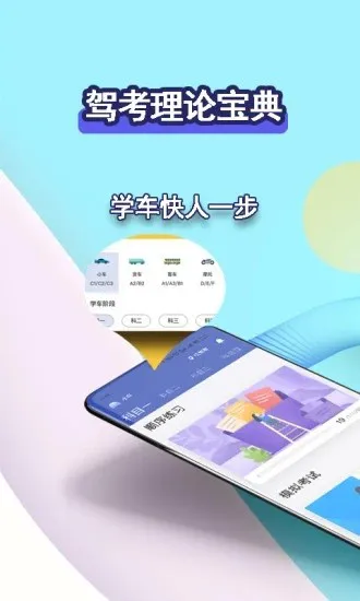 驾考理论宝典 v1.2.0 安卓版 3