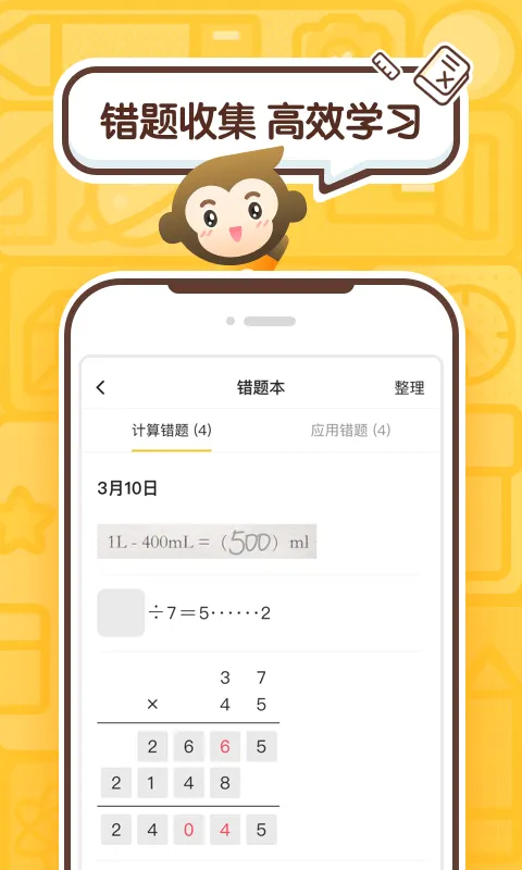 小猿口算辅导作业 v3.64.0 安卓最新版 2