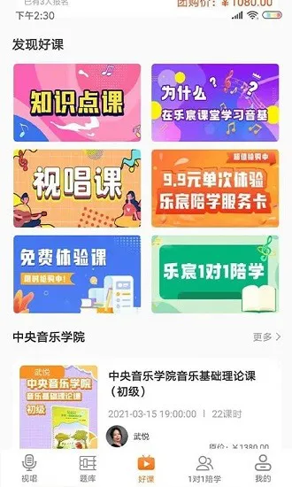 乐宸音基课堂软件 v3.0.2 安卓版 1