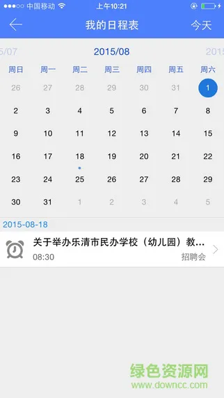 无锡商院就业 v4.0.5 安卓最新版 2