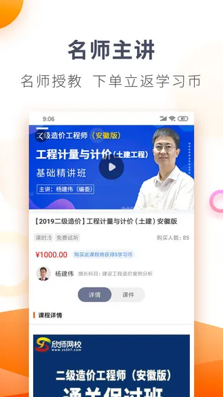 欣师网校题库 v7.6 安卓版 1
