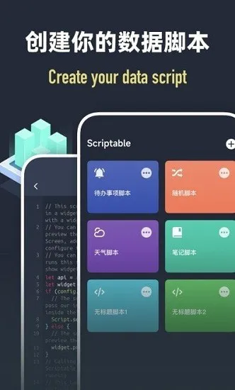 scriptable编程官方版 v2.1.2 安卓版 3