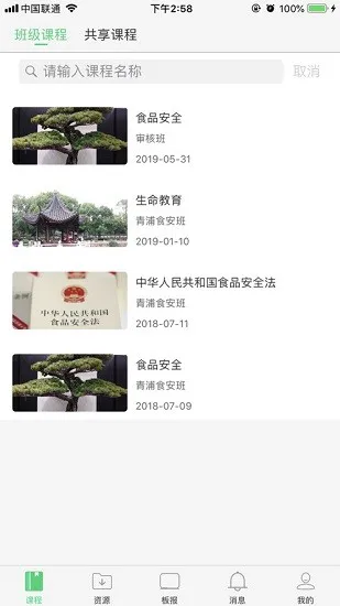 学习部落之共享学校 v1.0.36 安卓版 1