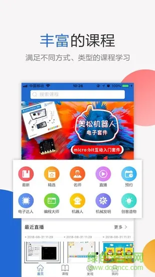 奥松云课堂 v1.0.0 安卓版 1