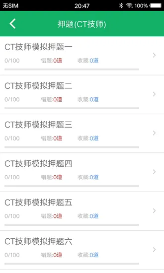 大型医用设备题库app v2.7 安卓版 1