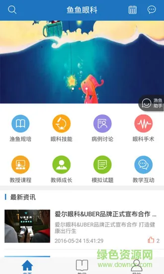 渔鱼眼科 v1.2.3 安卓版 2