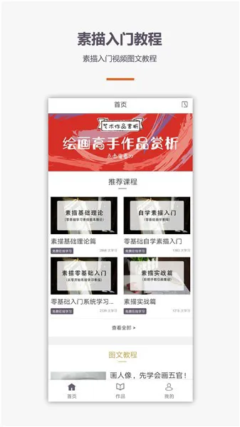 素描入门教程手机版 v1.1.0 安卓版 1