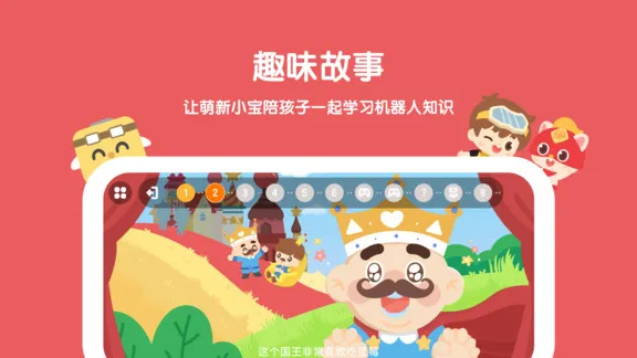 萌新小宝编程机器人 v1.5.0 安卓版 2