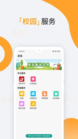 沃课app官方版(智慧课堂) v1.6.8 安卓最新版 2