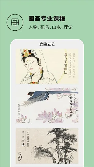 鹿隐云艺app v1.8.0 安卓版 0