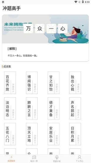 冲题高手app v1.0 安卓版 2