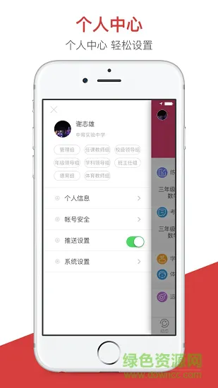 宜宾智慧教育云教师端 v1.2.8 安卓版 3