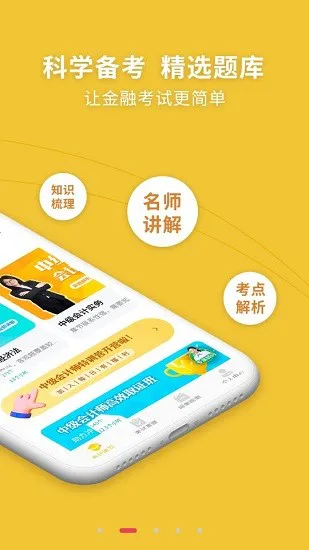 中级会计职称考试新题库app v1.5 安卓版 1