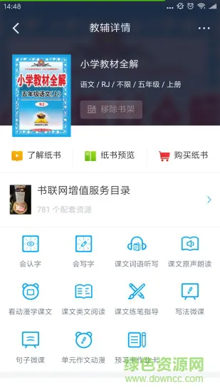 淘知学堂教案免费版 v7.5.0 安卓免费版 0