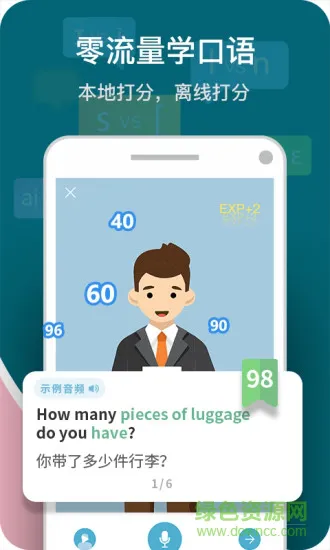 微软小英口语大师 v1.1.1 安卓版 3