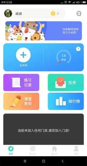 棒棒弹智能钢琴陪练 v2.2.5 安卓版 0