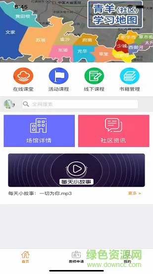学在青羊 v1.0.17 安卓版 0