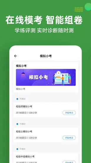 检验师练题狗官方版 v3.0.0.0 安卓版 1