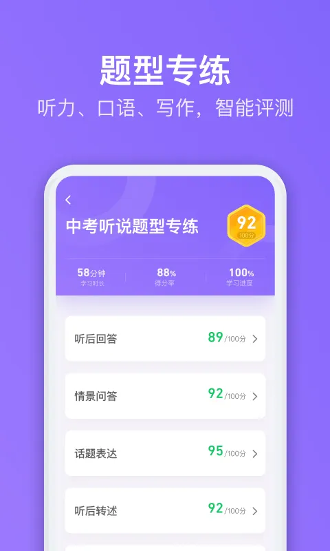 腾讯英语君中学版 v1.4.10 安卓版 0