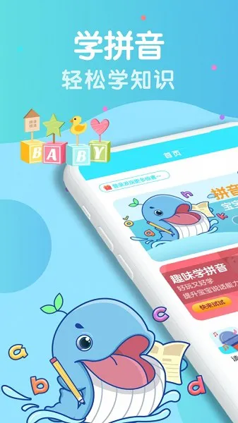 幼小衔接拼音软件 v7.5 安卓版 3
