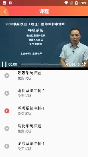 东帆教育官方版 v1.0.11 安卓版 1