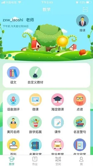 助学星官方版 v4.0.8 安卓版 1