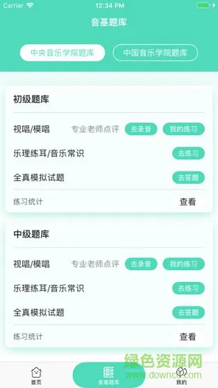 音基100网 v2.4 安卓版 1