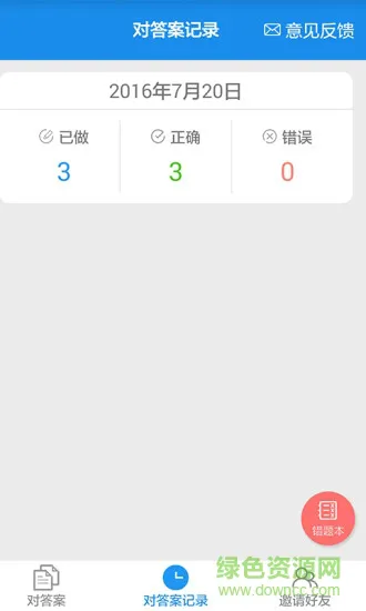 作业大师扫整本答案新版本 v2.7.2.4 安卓版 2