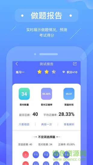 初级会计备考题库 v2.9.1 安卓版 3