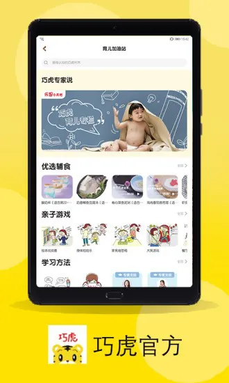巧虎tv客户端 v4.3.9 官方安卓版 2