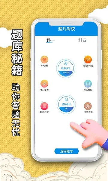 超凡学车模拟器 v0.0.07 安卓版 2