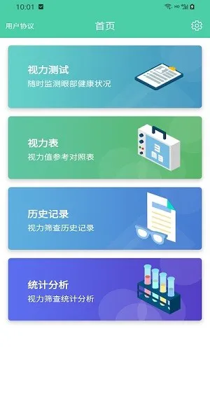 护眼日记app v1.2 安卓版 2