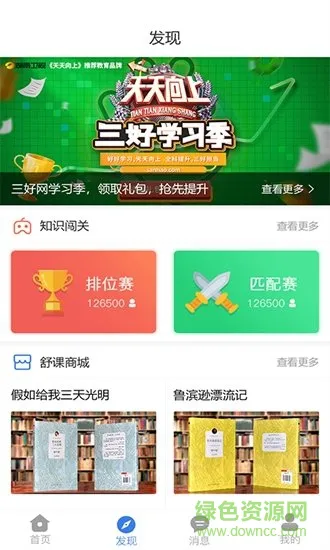 舒课app