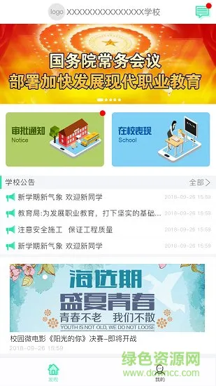 职信校园通家长版 v2.1.4 安卓版 0