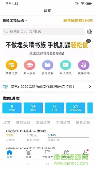 魔考大师专业版官方版 v2.9.3 安卓版 3