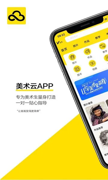 美术云app下载