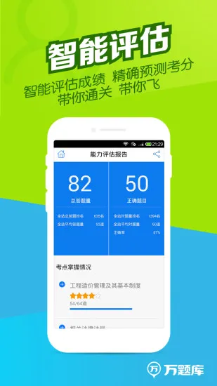 造价师万题库 v5.3.6.0 安卓版 2
