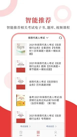 保荐代表人圣题库 v1.0.3 安卓版 3
