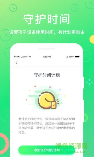 格雷守护家长端 v1.0.0 安卓版 3