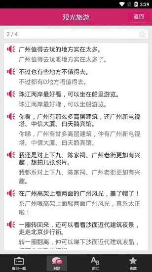 掌上粤语最新版 v95.6 安卓版 2
